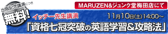 MARUZEN &ジュンク堂梅田店にてトークセッション！