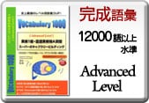 「Vocabulary 1000 Advanced Level」